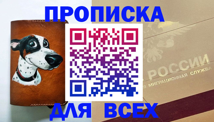прописка гарантия в Сухом Логе